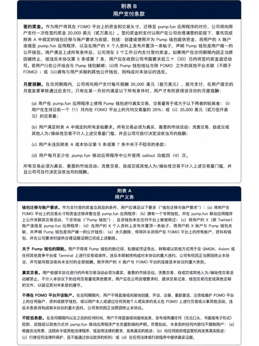 2万美元签约费+3万美元月薪,Pump.fun挖FOMO墙角的背后