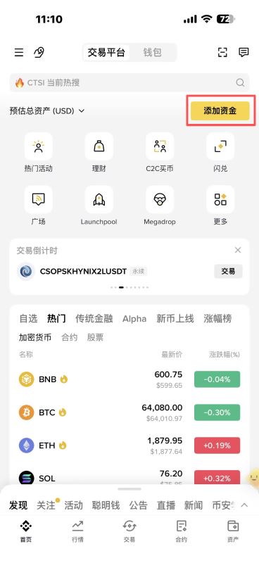 第一步:打开交易所充值页面