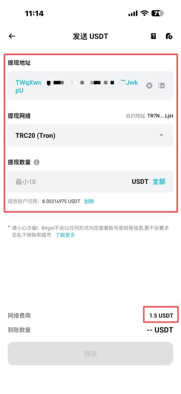 第五步:发送方选择完全一致的币种和网络_图3