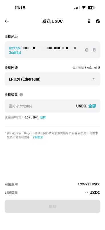 第五步:发送方选择完全一致的币种和网络_图4