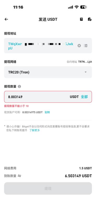 第六步:第一次先小额测试