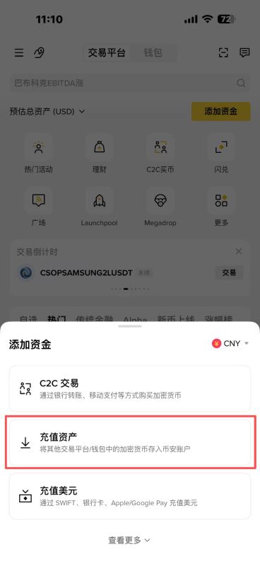 第一步:打开交易所充值页面_图2