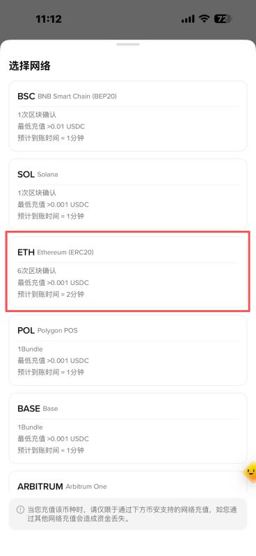 第三步:选择网络_图2