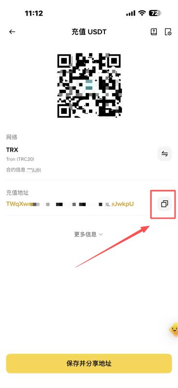 第四步:复制充值地址