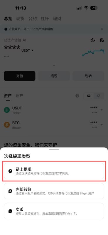 第五步:发送方选择完全一致的币种和网络