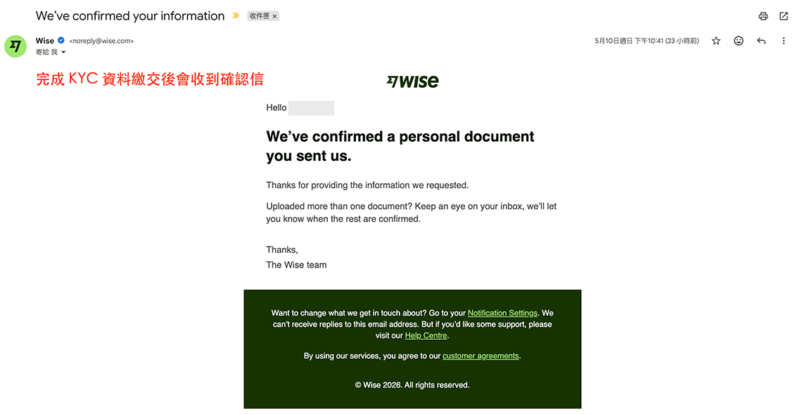 Wise KYC 通过通知