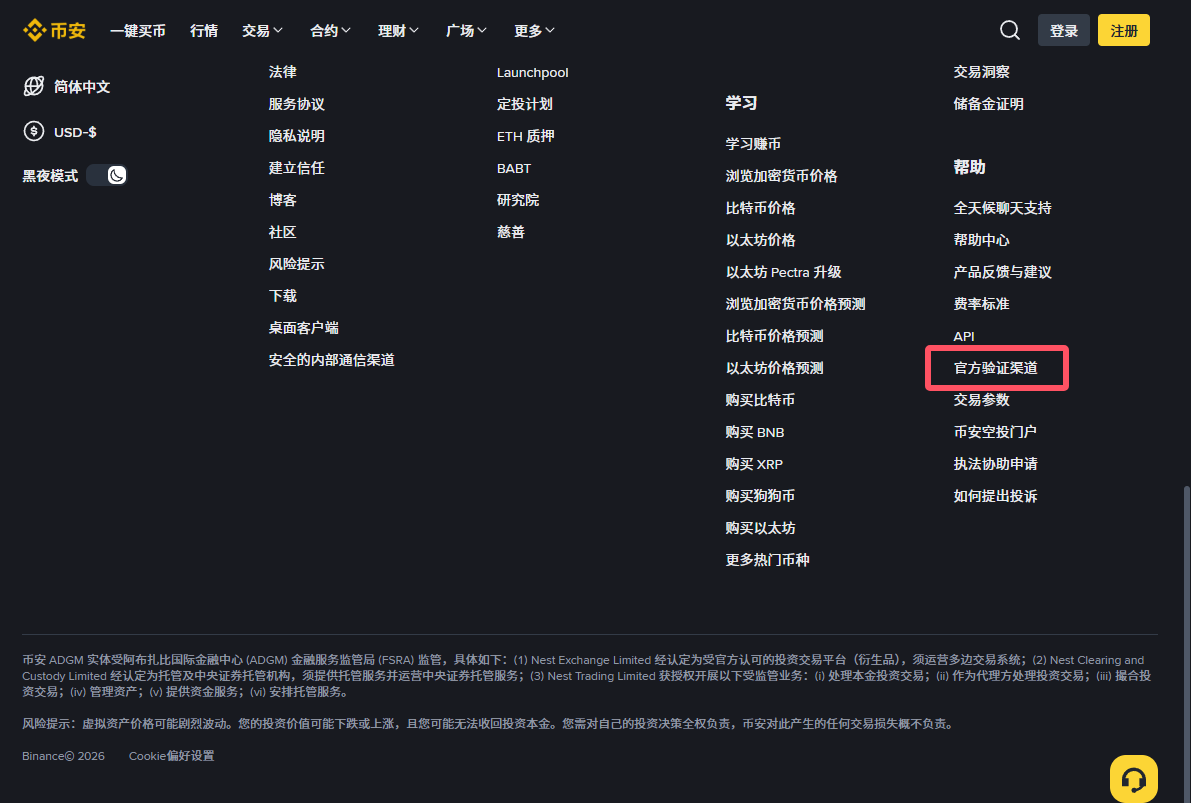 币安验证_图2