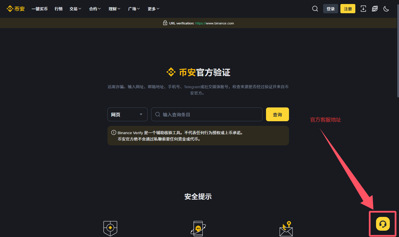 怎么找到真正的币安客服_图2