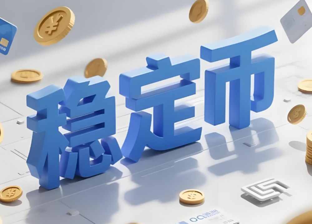 稳定币支付真正的最大应用场景并非跨境汇款,国内消费与商业支付才是核心战场
