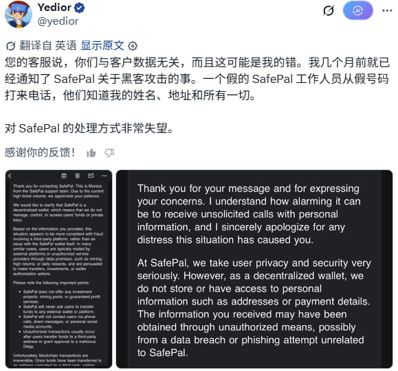 SafePal泄露近4万用户信息