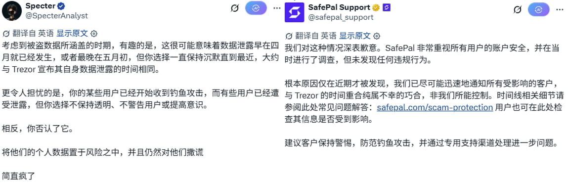 SafePal泄露近4万用户信息