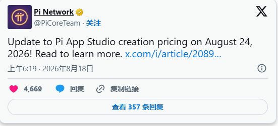 Pi Network 新闻:App Studio 结束固定补贴模式,转为按使用量付费