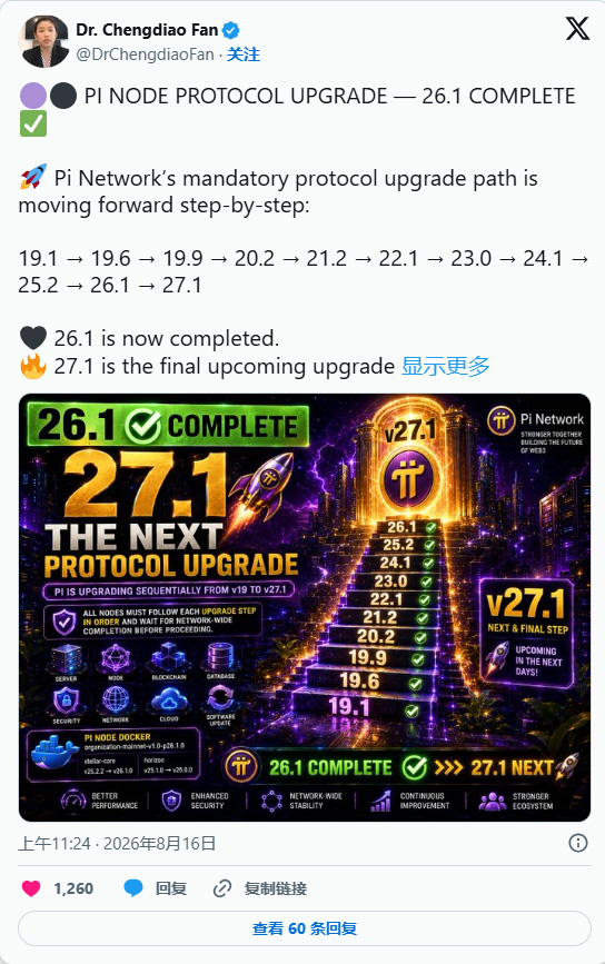 Pi Network 新闻:节点升级 26.1 完成,只剩最后一步