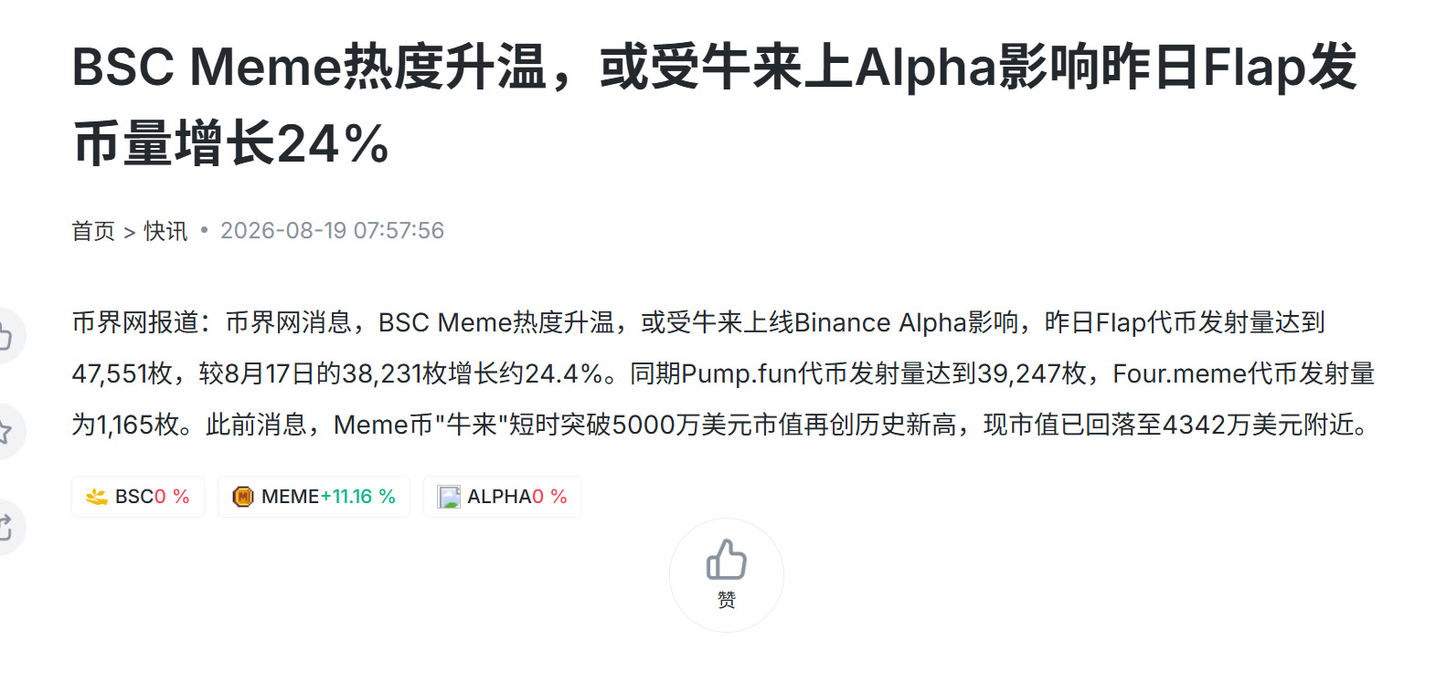 爆火出圈与生态催化:牛来币是什么 及项目背景溯源