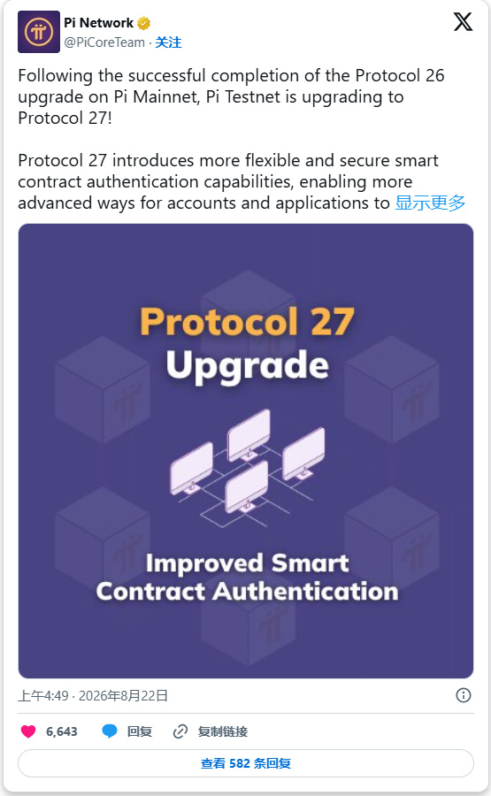 Pi Network 新闻:协议 27 测试网上线,主网目标上线日期为 9 月 15 日