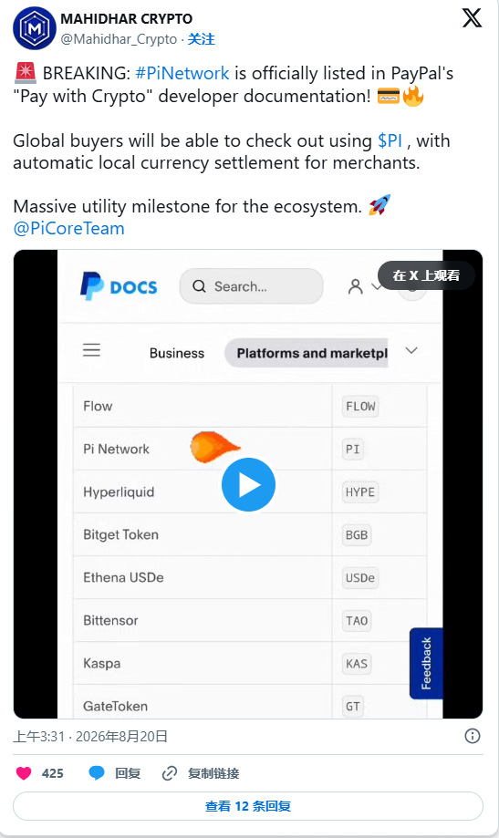 Pi Network 新闻:主网上线及 PayPal 集成传闻四起_图2