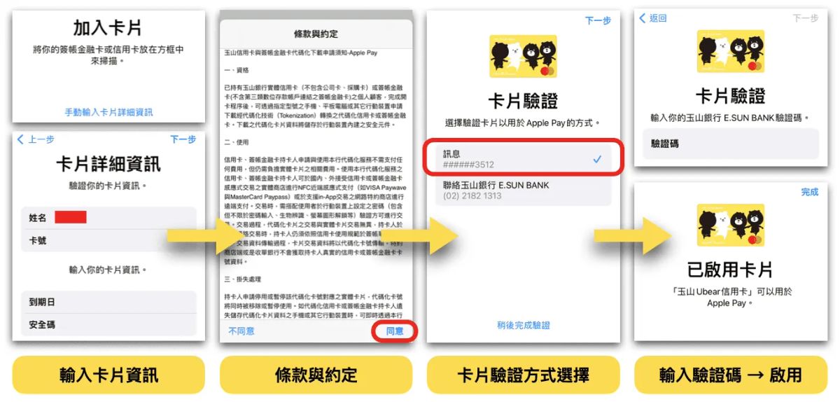 第一步:手机上启用Apple Pay_图2