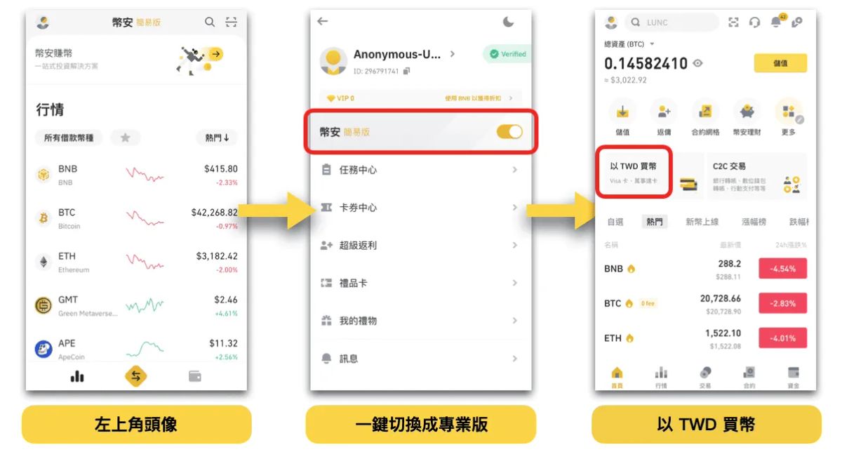 第二步:进入币安App