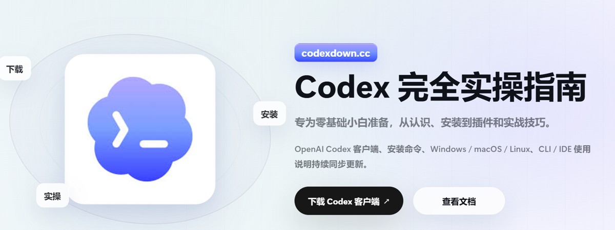Codex对话恢复和迁移