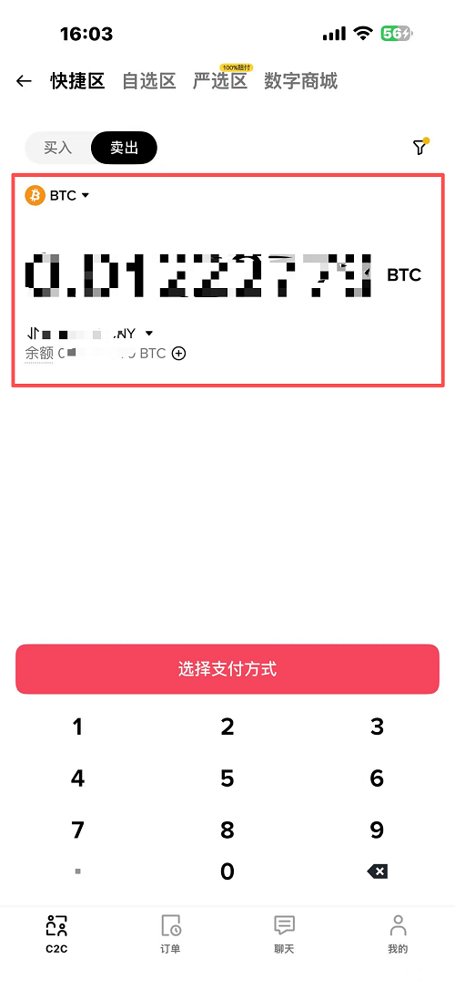 BTC、ETH等虚拟币兑换成人民币最简单最快捷的方法_图3