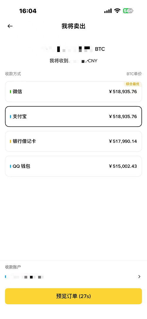 BTC、ETH等虚拟币兑换成人民币最简单最快捷的方法_图4