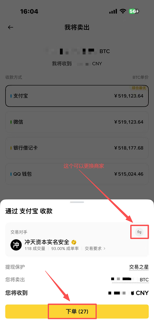 BTC、ETH等虚拟币兑换成人民币最简单最快捷的方法_图5