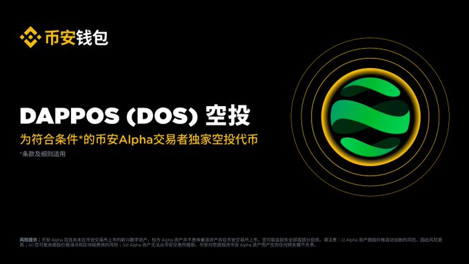 DOS币上市详情