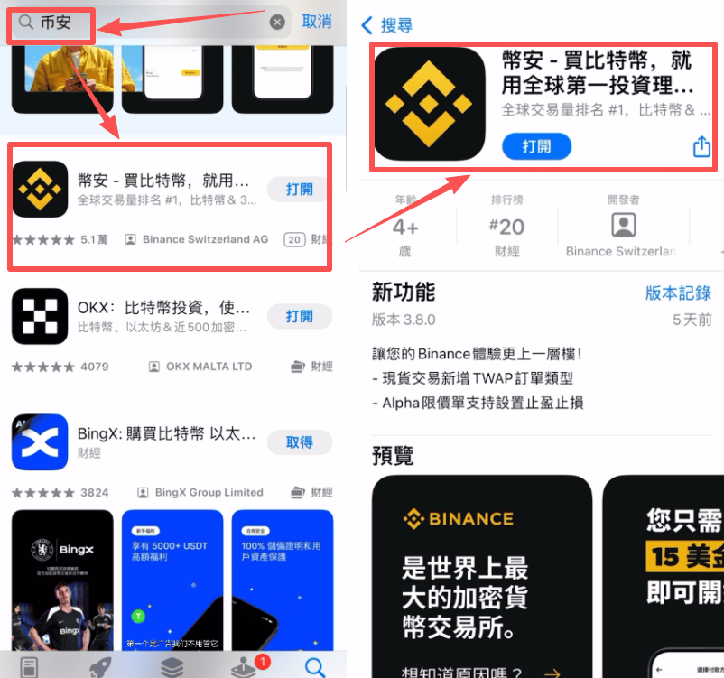 必安APP怎么下载?必安交易所APP安卓/苹果手机下载图文步骤