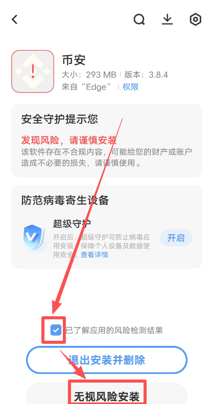 必安APP怎么下载?必安交易所APP安卓/苹果手机下载图文步骤