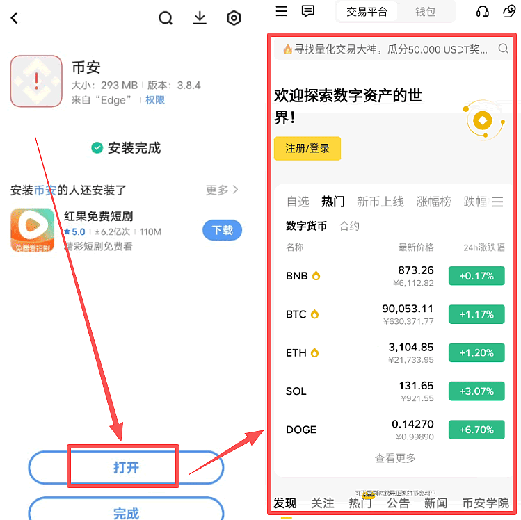 必安APP怎么下载?必安交易所APP安卓/苹果手机下载图文步骤