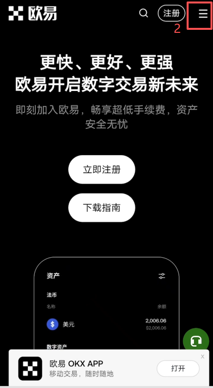 欧易OKX APP官方下载地址入口(正版安卓APK+iOS海外ID安装指南)