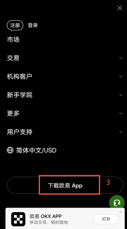 欧易OKX APP官方下载地址入口(正版安卓APK+iOS海外ID安装指南)