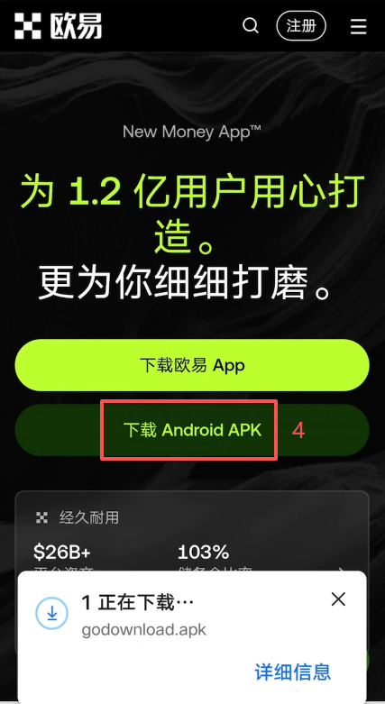 欧易OKX APP官方下载地址入口(正版安卓APK+iOS海外ID安装指南)