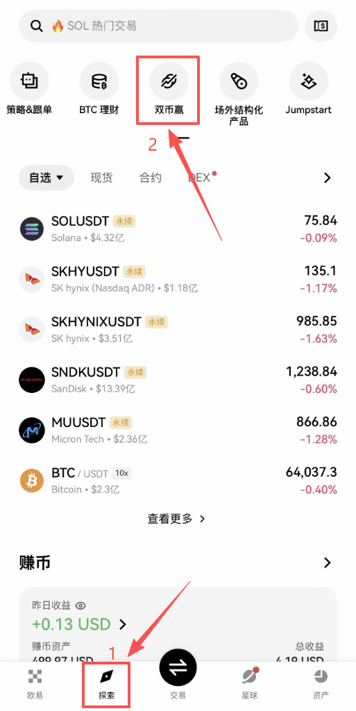 双币赢怎么低买高卖美股股票?欧易TradFi双币赢操作步骤教程
