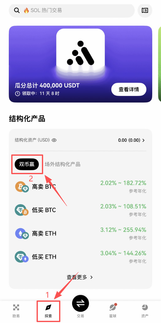 双币赢怎么低买高卖美股股票?欧易TradFi双币赢操作步骤教程