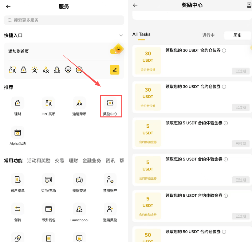 币安USDT体验金使用新手教学