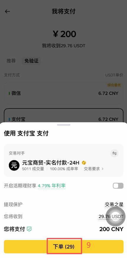 TRC20 USDT怎么购买?2026币安C2C购买步骤+钱包地址查询教程