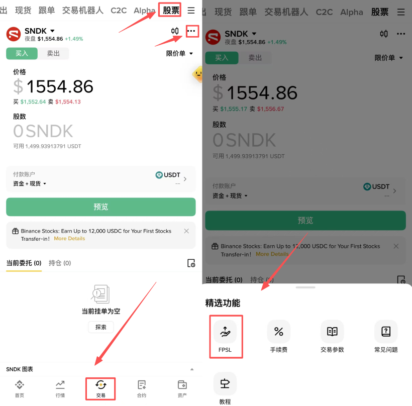 币安FPSL功能开通教学