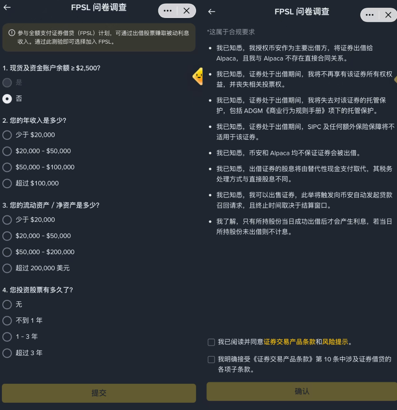 币安FPSL功能开通教学