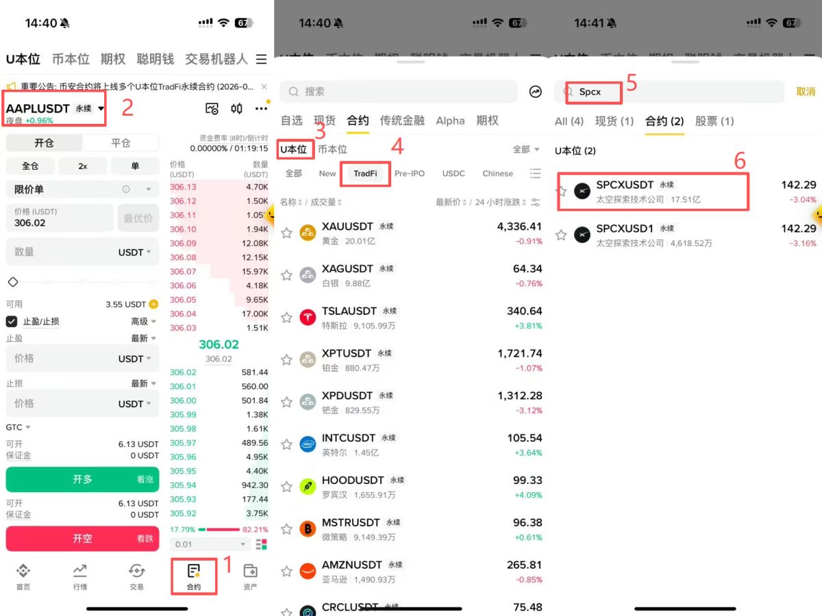 币安TradFi永续合约交易黄金原油美股