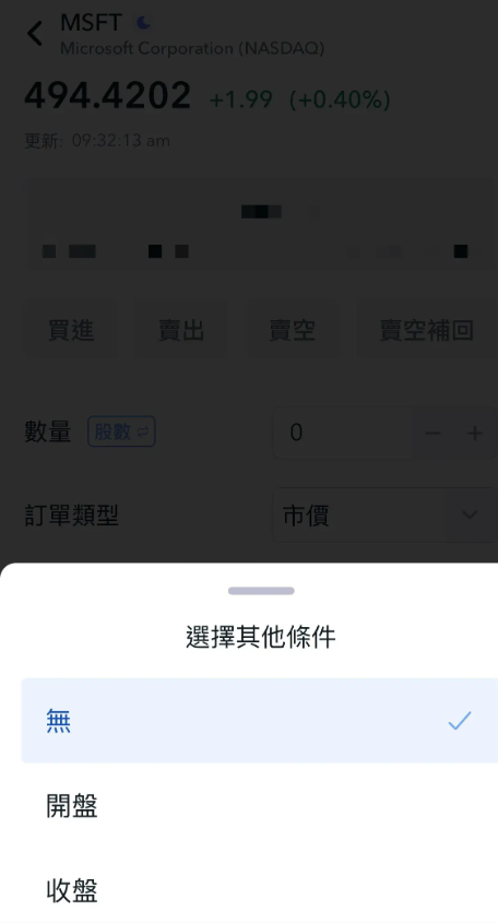 Firstrade 怎么下盘前盘后单