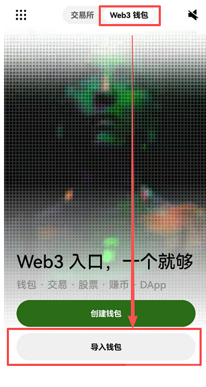 助记词如何导入到钱包?欧易OKX Web3钱包助记词导入钱包教程
