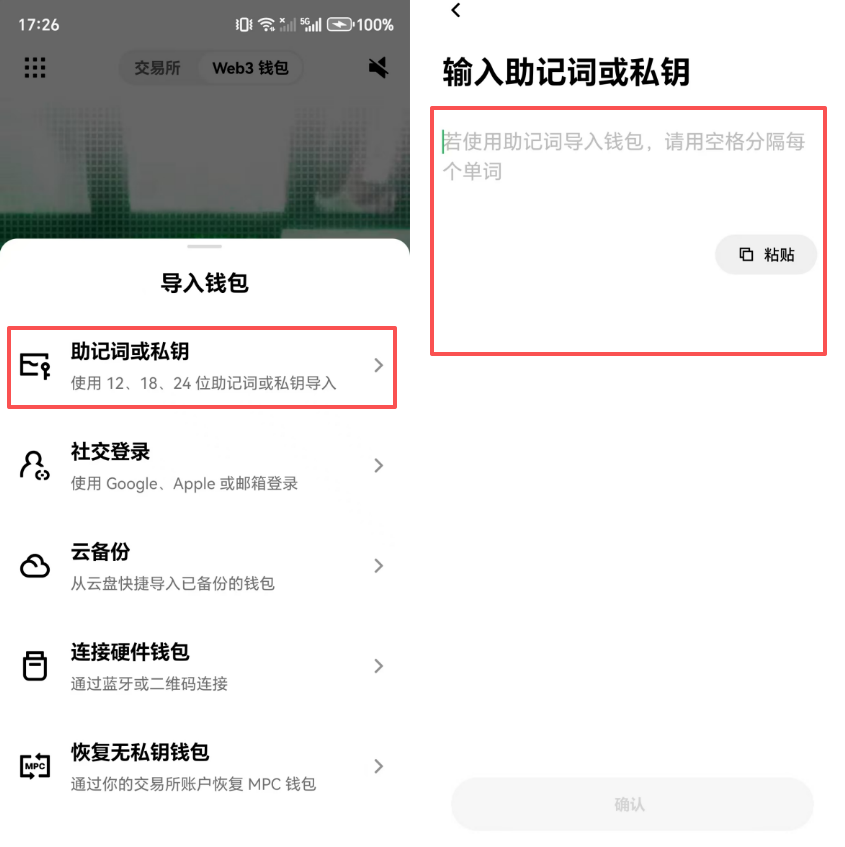 助记词如何导入到钱包?欧易OKX Web3钱包助记词导入钱包教程