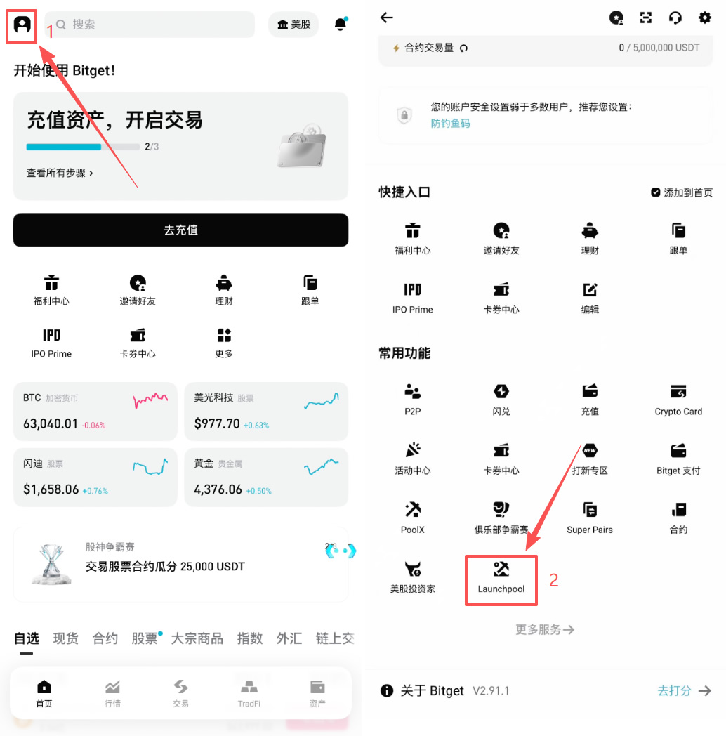 Bitget Launchpool是什么?值得投资吗?Bitget Launchpool新手参与教程
