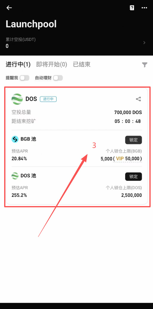 Bitget Launchpool是什么?值得投资吗?Bitget Launchpool新手参与教程