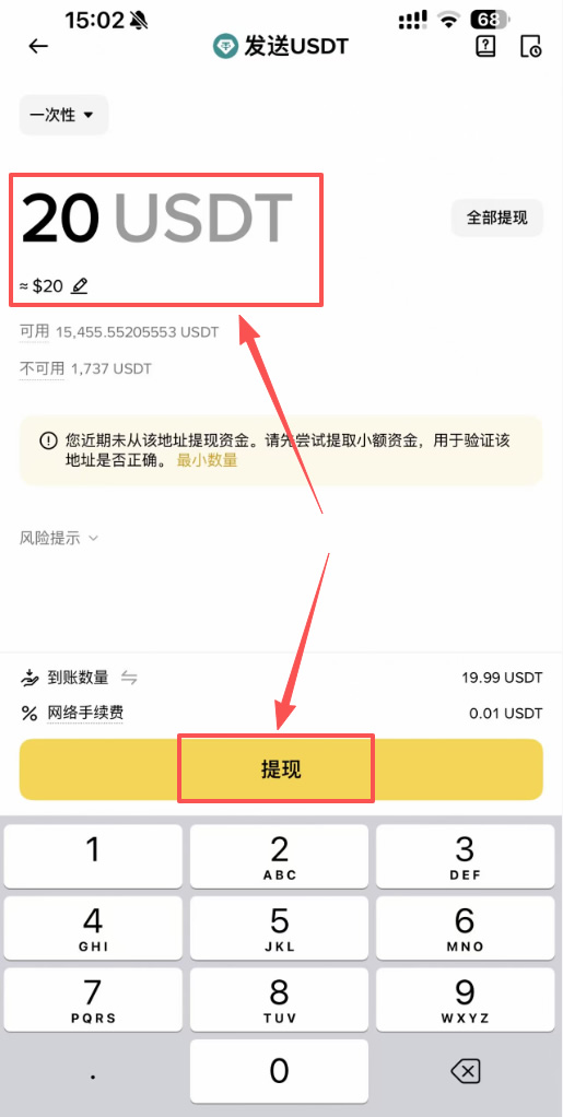 币安提现怎么操作?2026年链上提币操作步骤教程