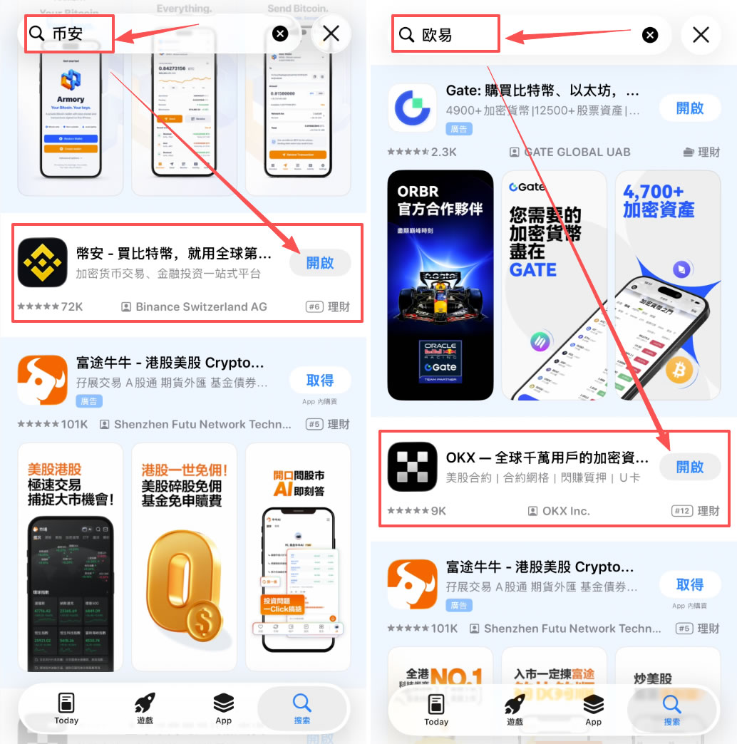 币安APP苹果IOS版下载教程