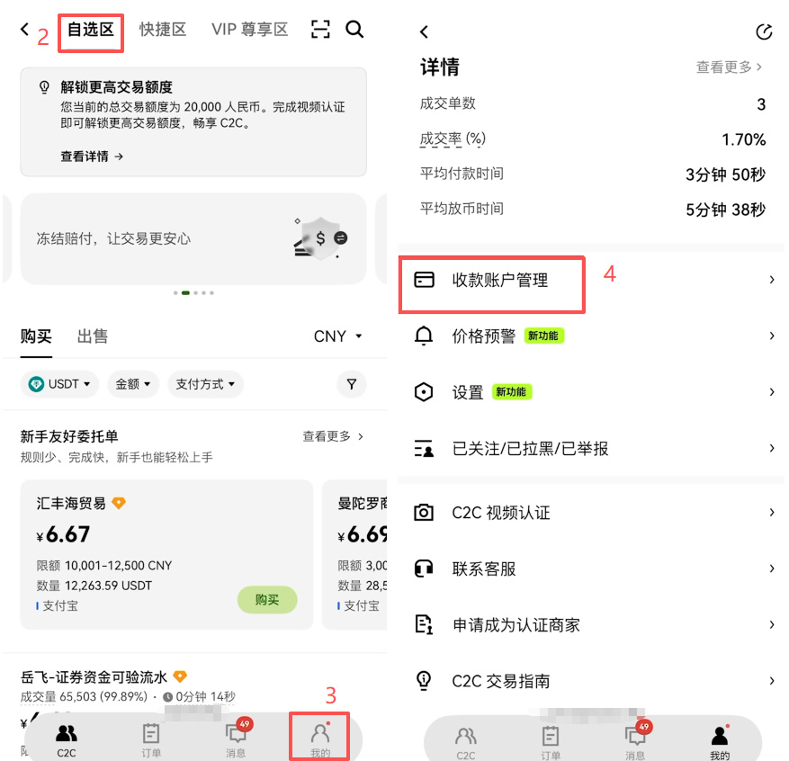 欧易C2C出金怎么安全?2026最新欧易C2C提现操作步骤教程