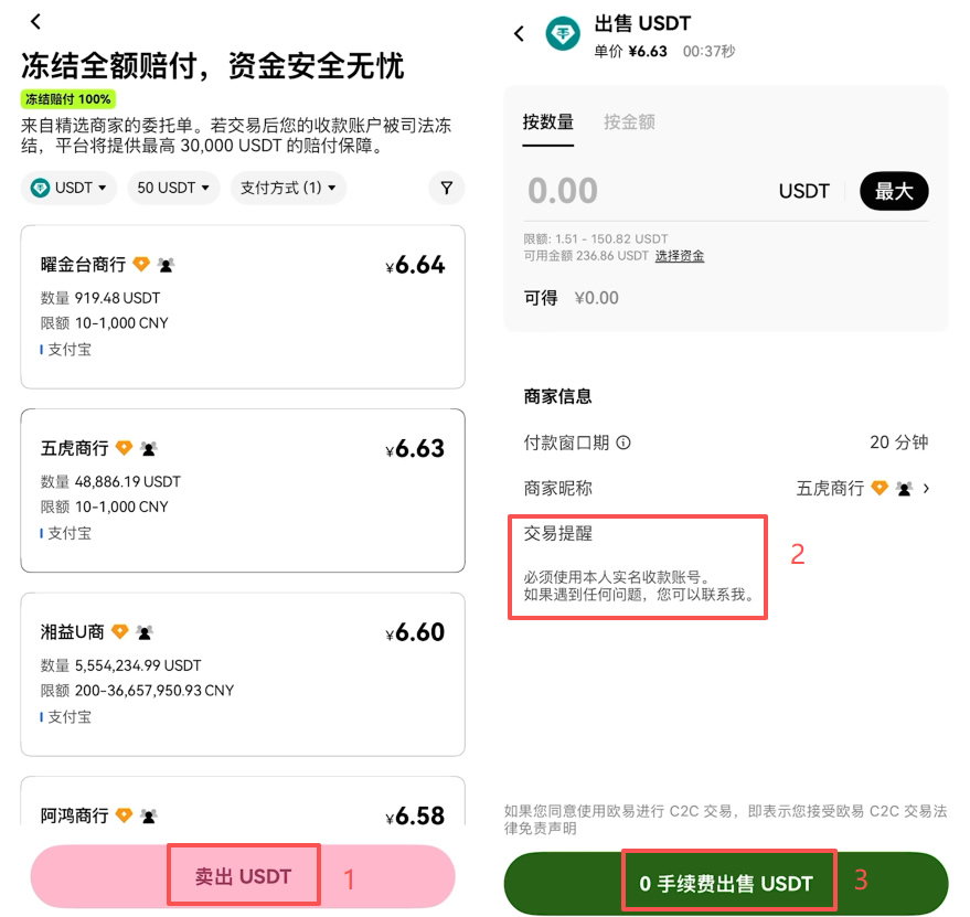 欧易C2C出金怎么安全?2026最新欧易C2C提现操作步骤教程