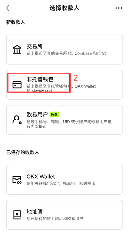 如何从欧易提币到Trust Wallet?OKX链上提币到Trust钱包操作教程